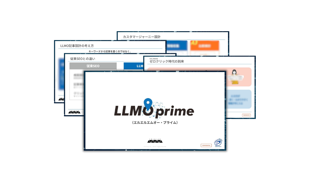 LLMOサービス資料サンプル